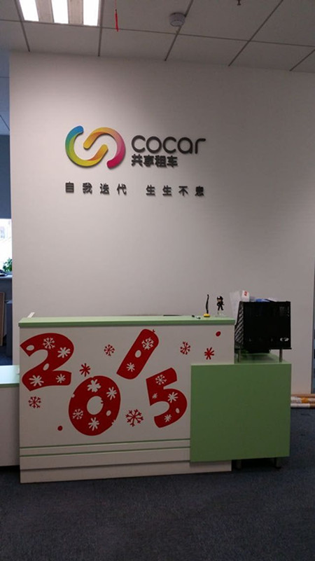 上海润满机房建设合作客户:共享租车 上海润满机房建设合作客户:共享租车