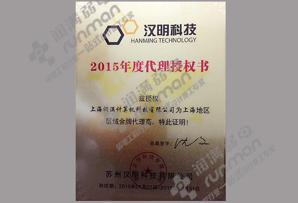 上海润满弱电工程公司:汉明无线华东金牌代理授权 上海润满弱电工程公司:汉明无线华东金牌代理授权
