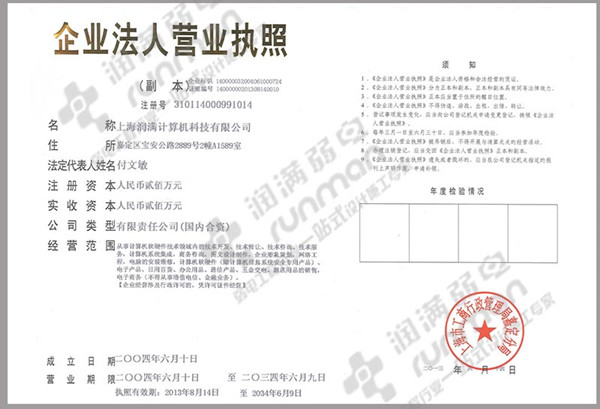 上海润满弱电工程公司:营业执照 上海润满弱电工程公司:营业执照