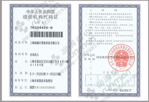 上海润满弱电工程公司:组织机构代码 上海润满弱电工程公司:组织机构代码