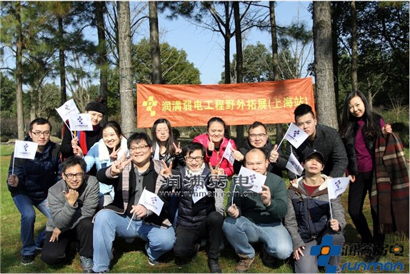 上海润满弱电工程集体合影 上海润满弱电工程集体合影
