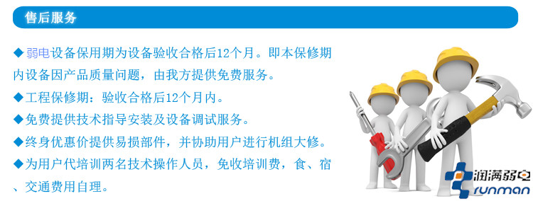 润满弱电售后服务 润满弱电售后服务