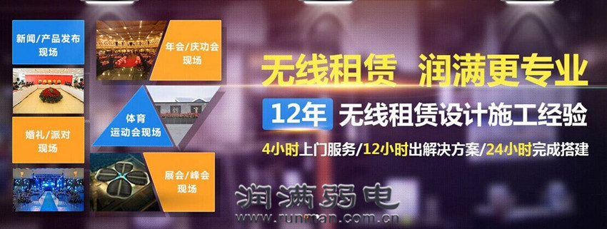 润满弱电无线租赁 润满弱电无线租赁