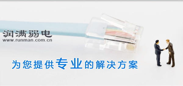 上海润满综合布线 上海润满综合布线