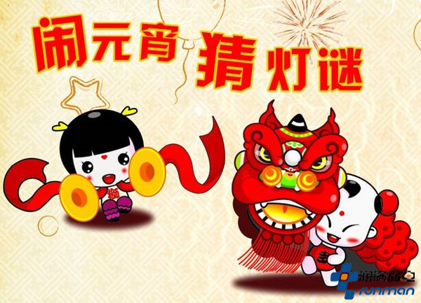 元宵节习俗猜灯谜 元宵节习俗猜灯谜