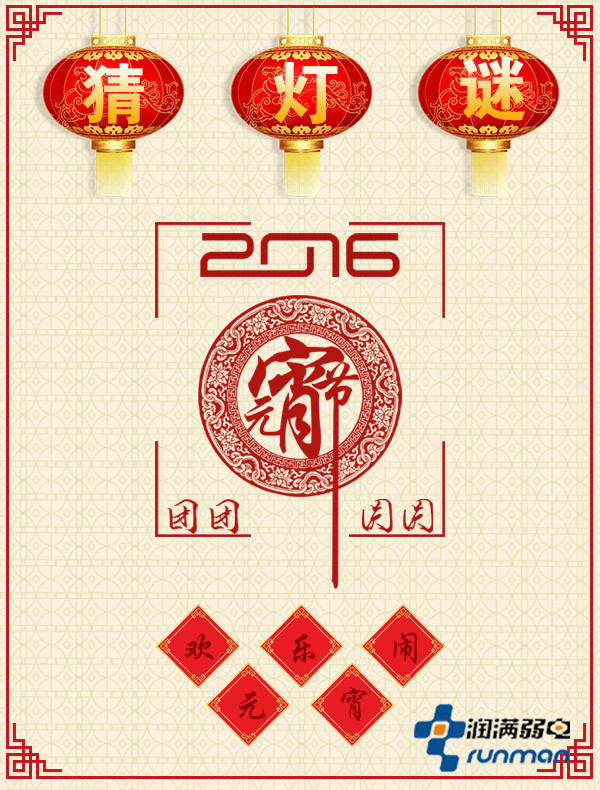 元宵节习俗猜灯谜 元宵节习俗猜灯谜