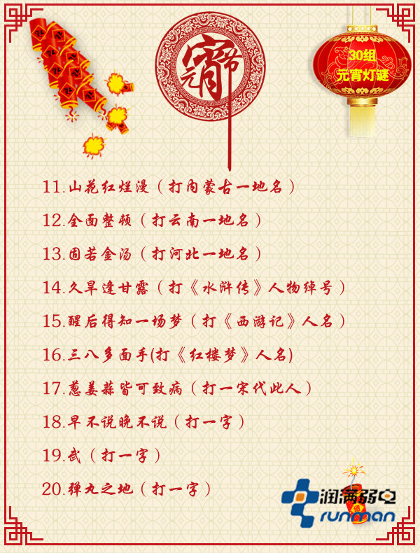 元宵节习俗猜灯谜 元宵节习俗猜灯谜