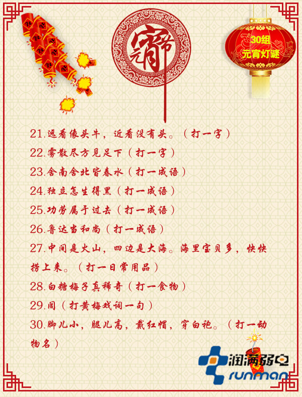 元宵节习俗猜灯谜 元宵节习俗猜灯谜