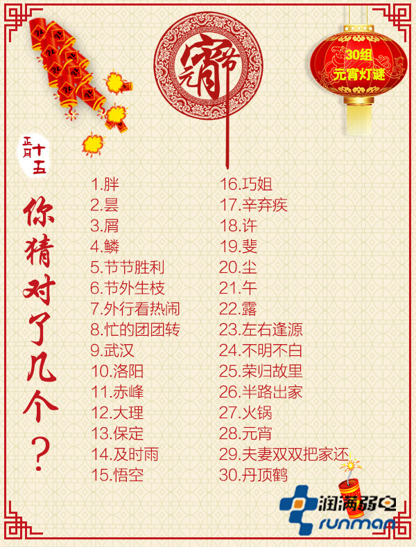 元宵节习俗猜灯谜 元宵节习俗猜灯谜
