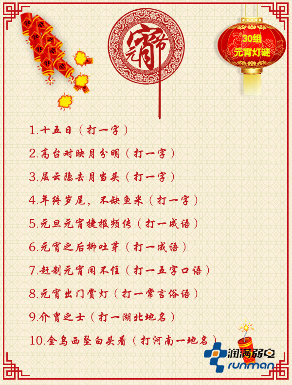 元宵节习俗猜灯谜 元宵节习俗猜灯谜