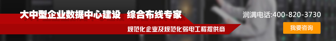 欢迎联系我们,咨询上海弱电总包,上海弱电布线,上海办公室网络,上海办公室装修工程,上海无线覆盖,上
海监控安装,上海安防监控,上海网络布线,上海网络工程方案等