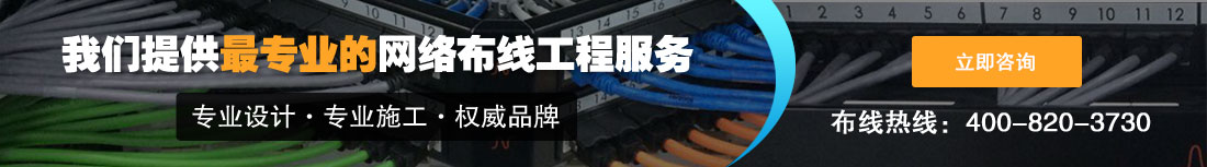 欢迎联系我们,咨询上海弱电总包,上海弱电布线,上海办公室网络,上海办公室装修工程,上海无线覆盖,上海监控安装,上海安防监控,上海网络布线,上海网络工程方案等