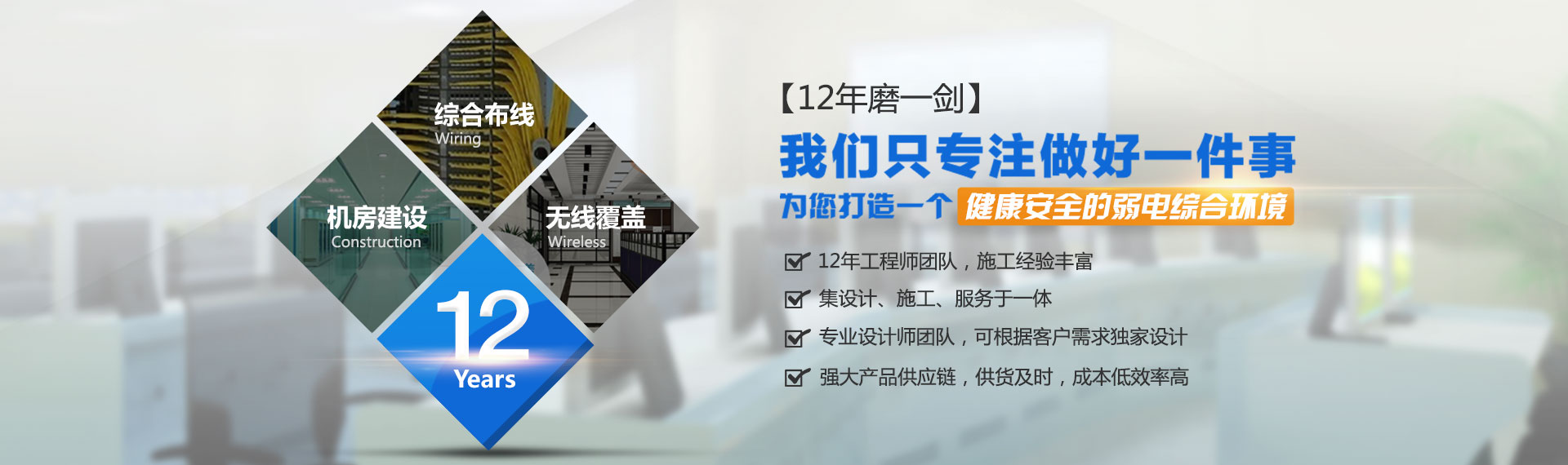 欢迎联系我们,咨询上海弱电总包,上海弱电布线,上海办公室网络,上海办公室装修工程,上海无线覆盖,上海监控安装,上海安防监控,上海网络布线,
上海网络工程方案等